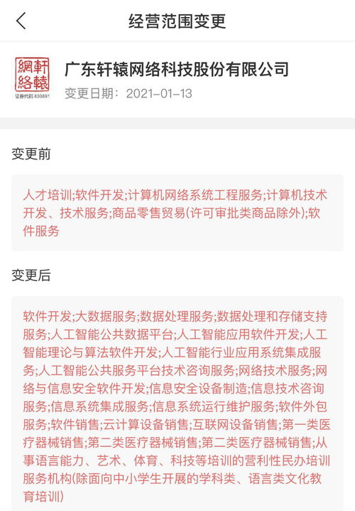 軒轅網絡拓展業(yè)務版圖，新增人工智能與網絡安全軟件開發(fā)