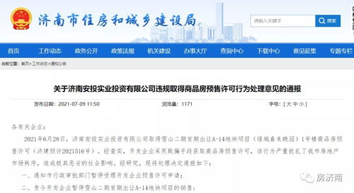 政策調整助推房地產市場平穩發展——以綠城春來曉園預售許可與山東公證費下調為例